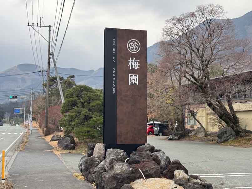 併設ホテル宿泊者は無料
