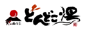 どんどこ湯メニュー